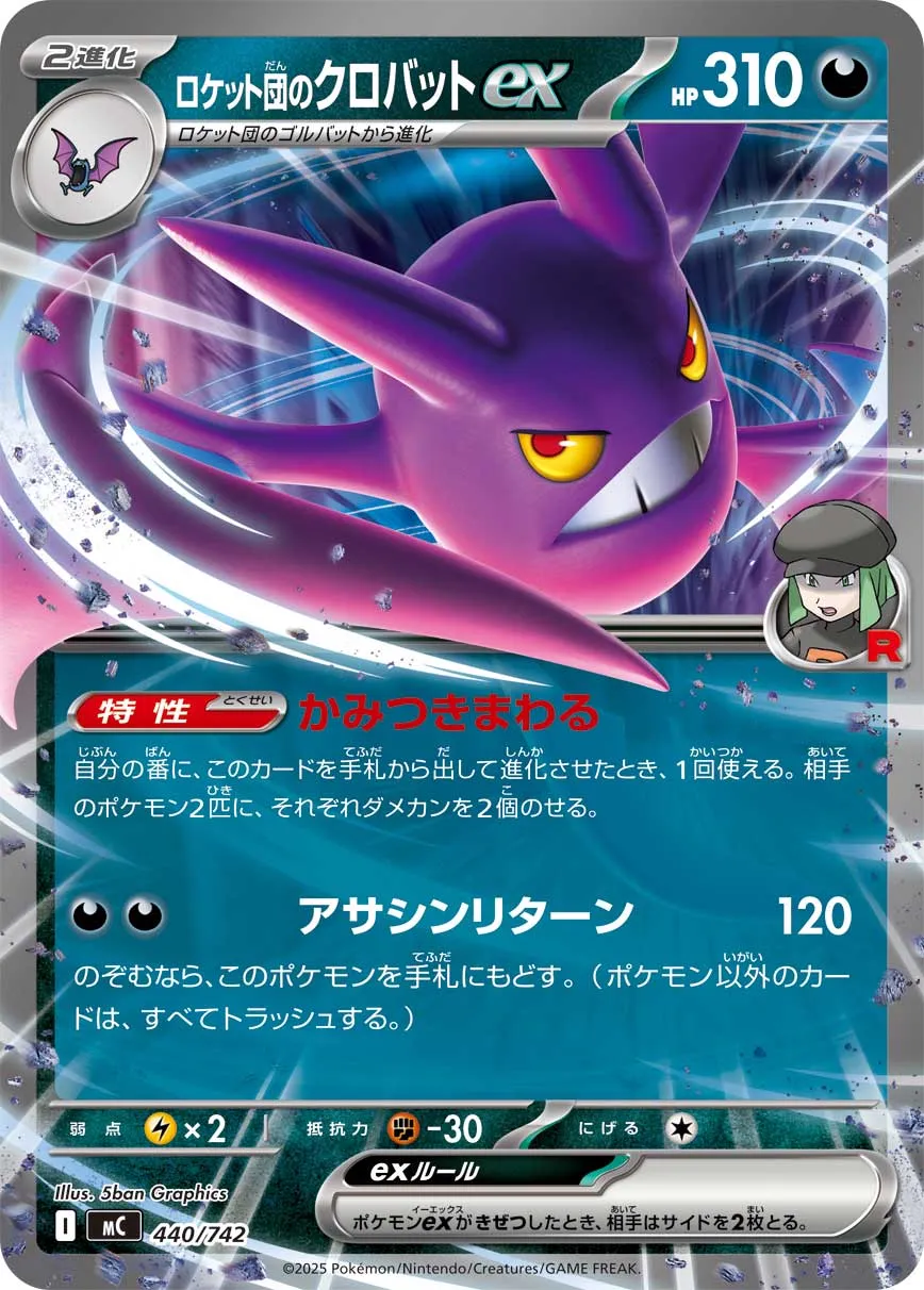 Team Rocket's Crobat ex