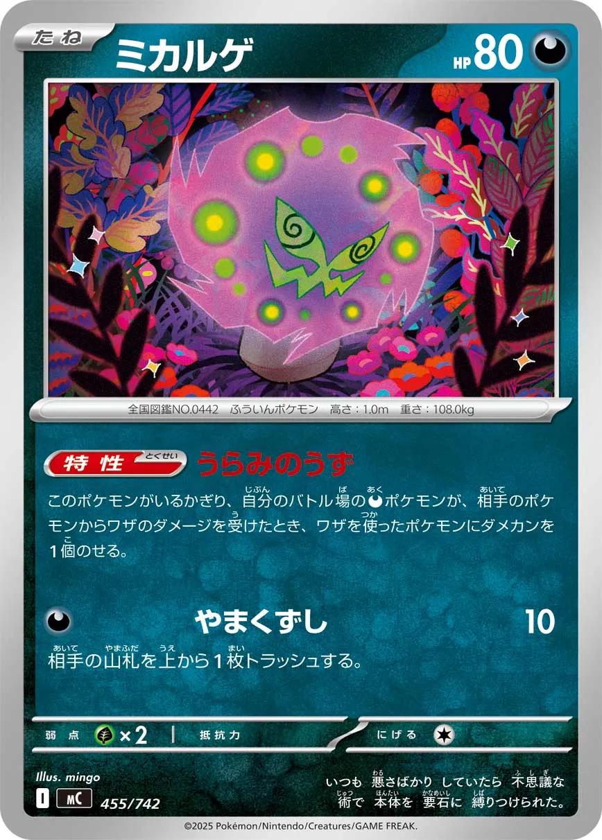 Spiritomb