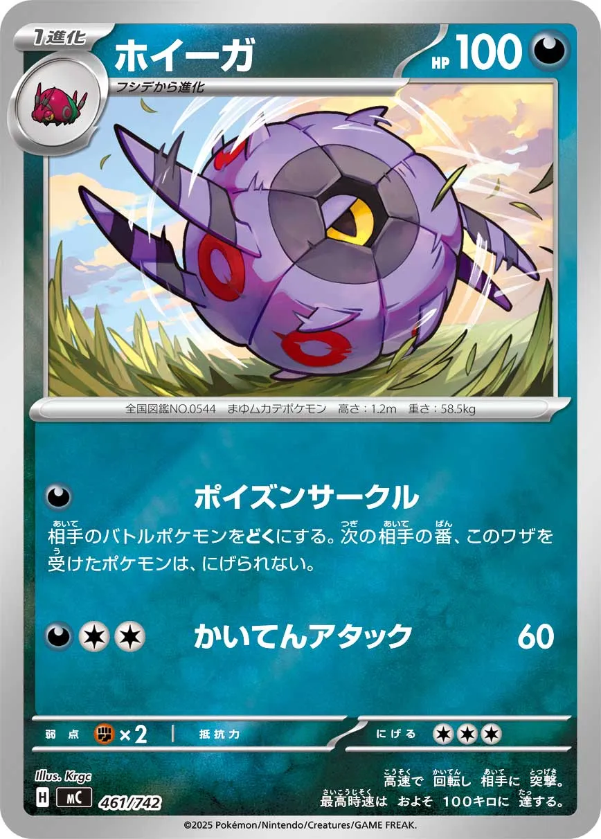 Whirlipede