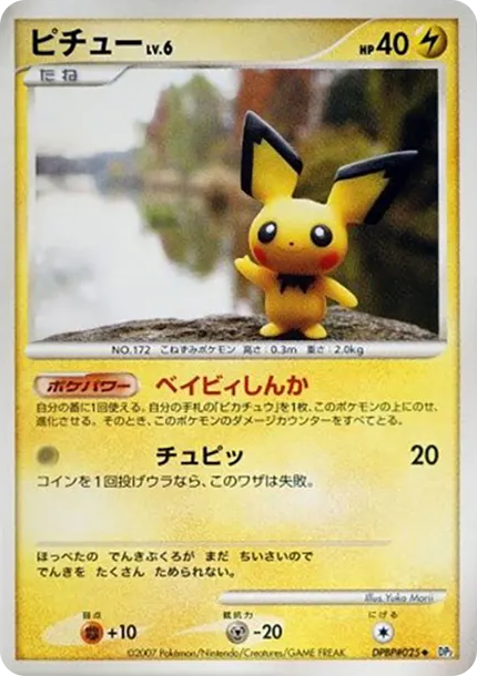 Pichu