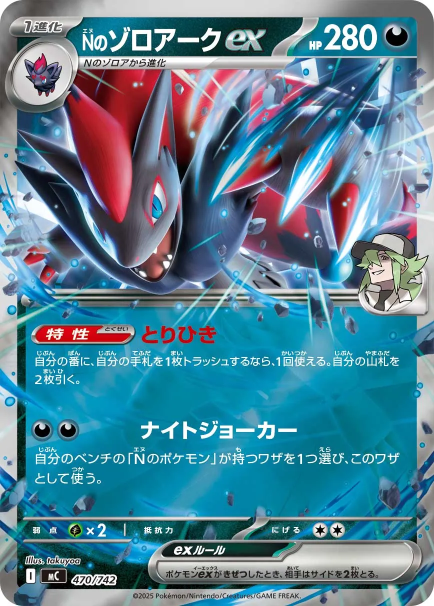 N's Zoroark ex (Mirror )