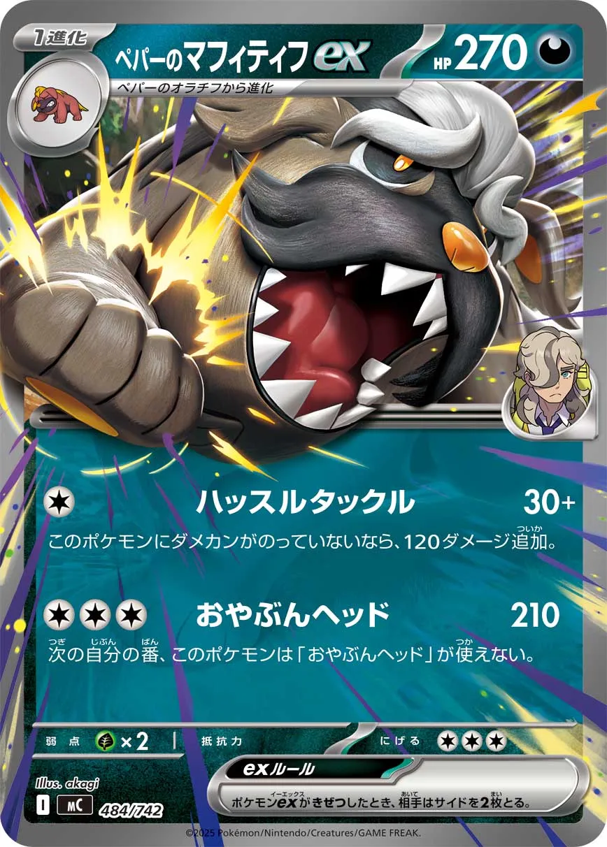 Arven's Mabosstiff ex (Mirror )