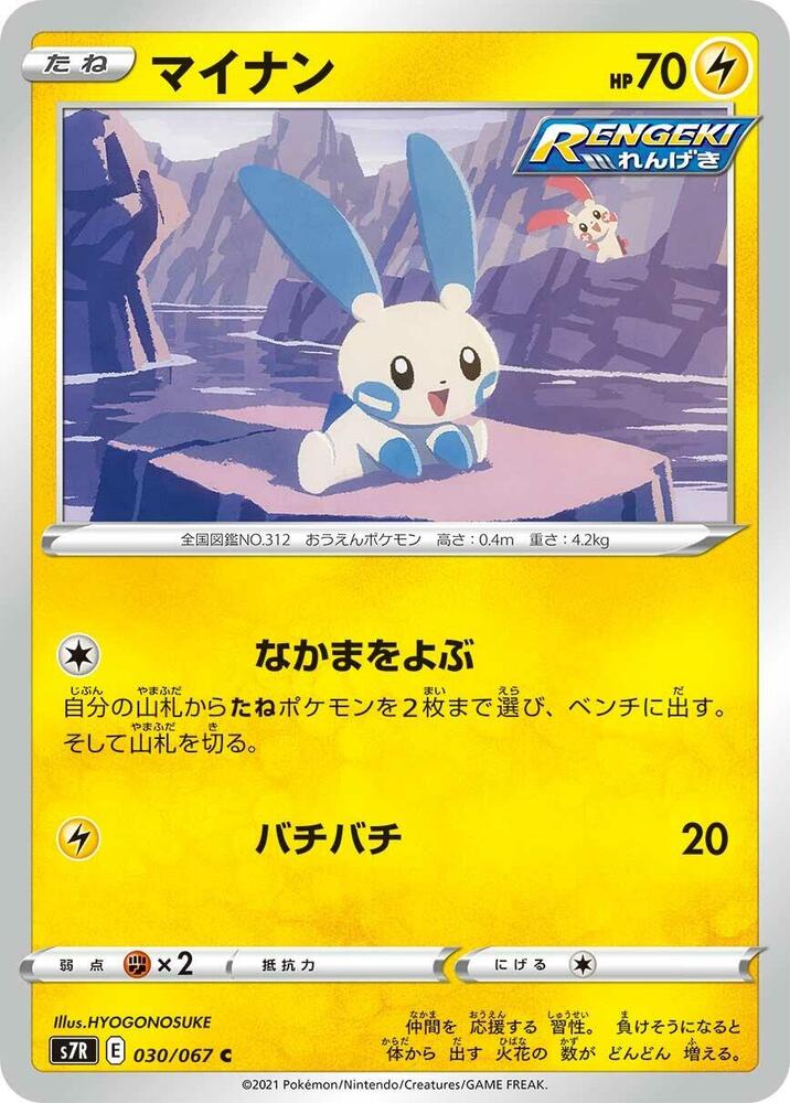 Minun