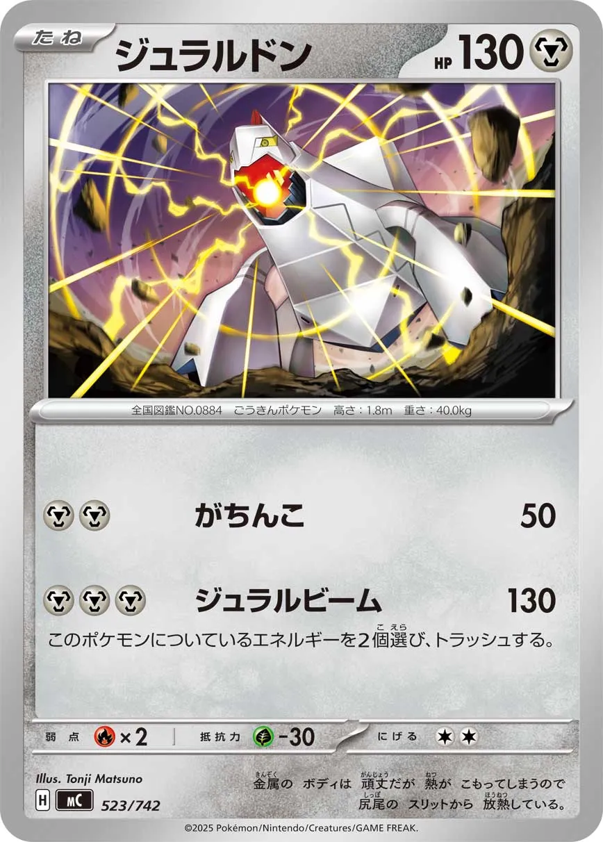 Duraludon - 523/742