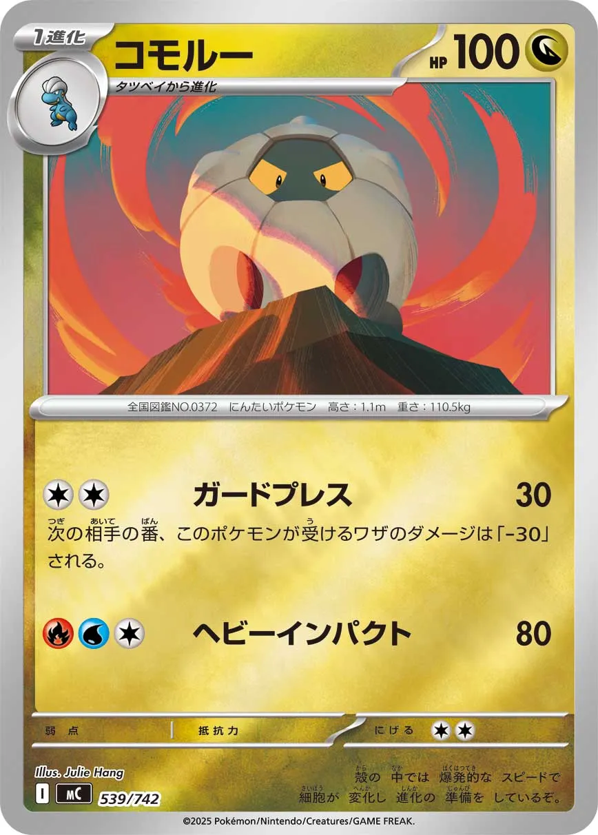 Shelgon (Mirror )
