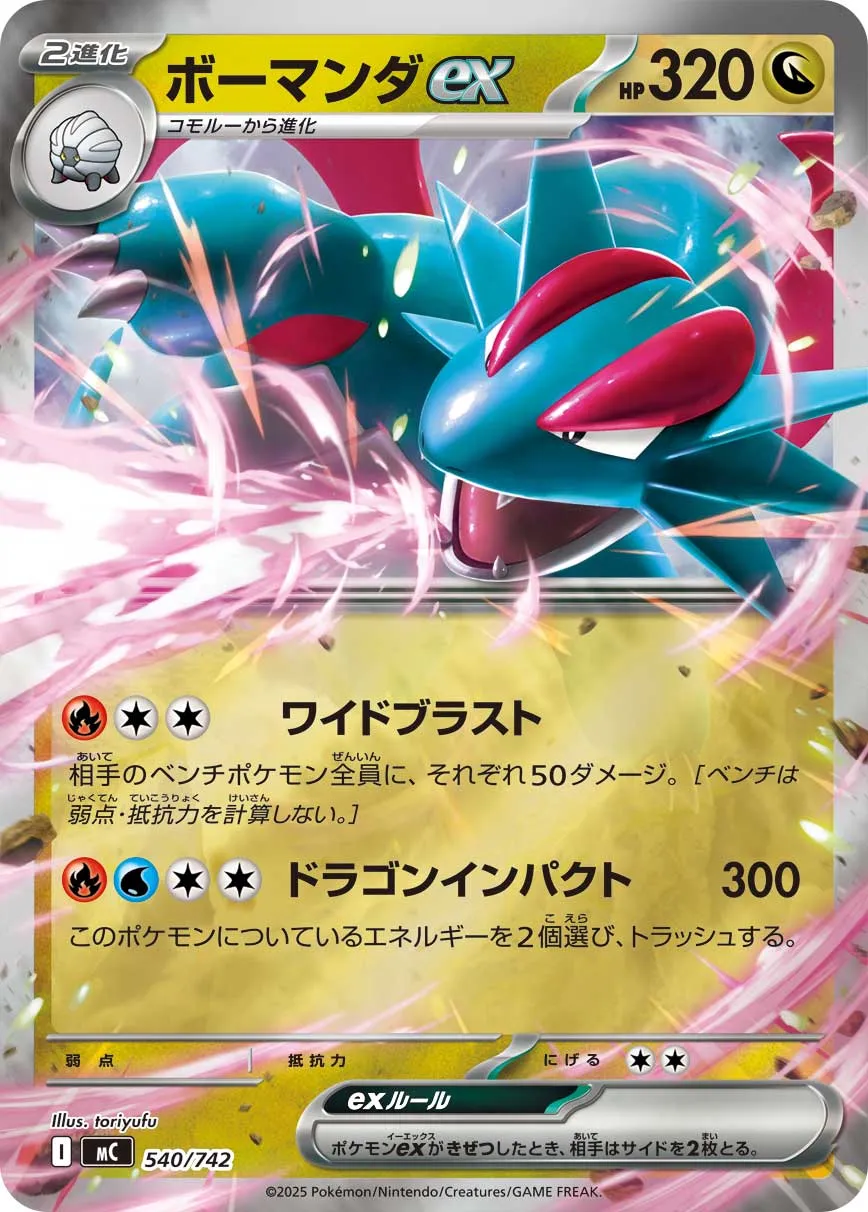 Salamence ex (Mirror )