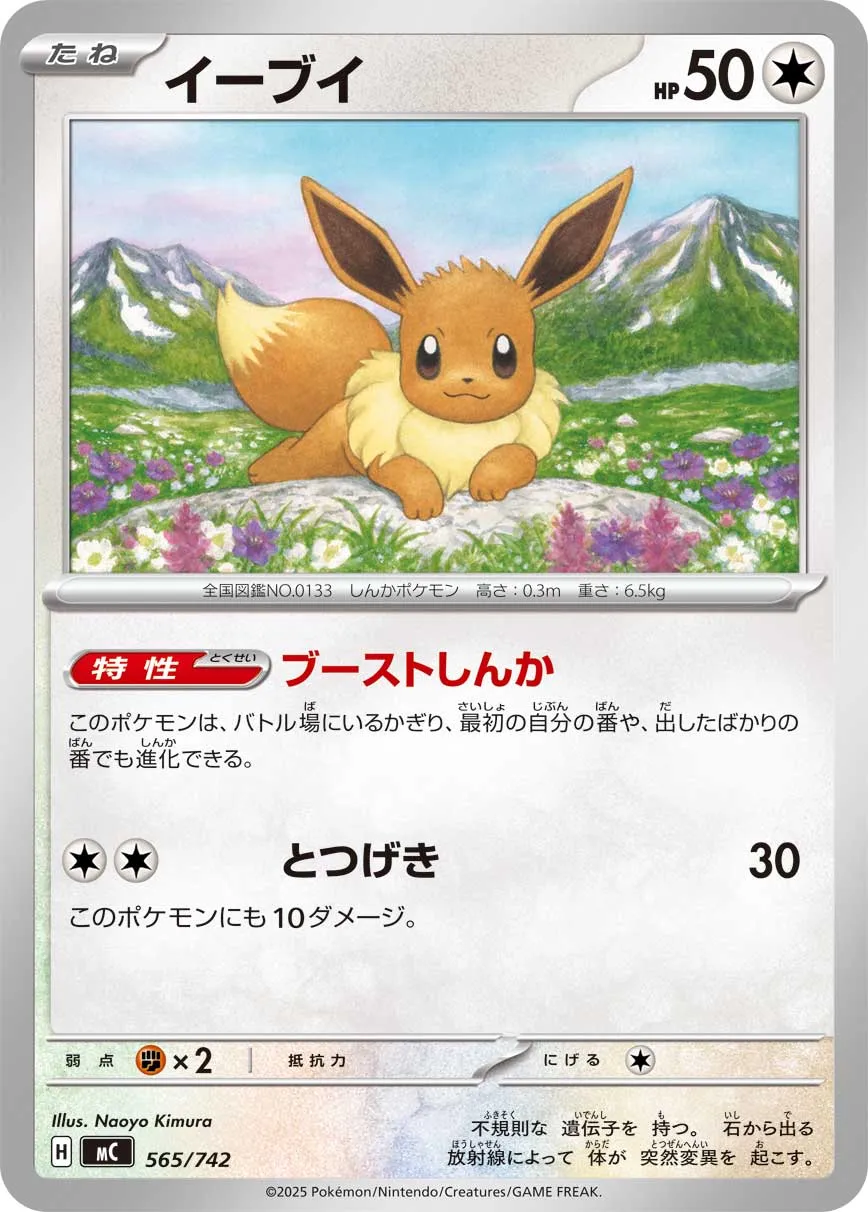 Eevee - 565/742