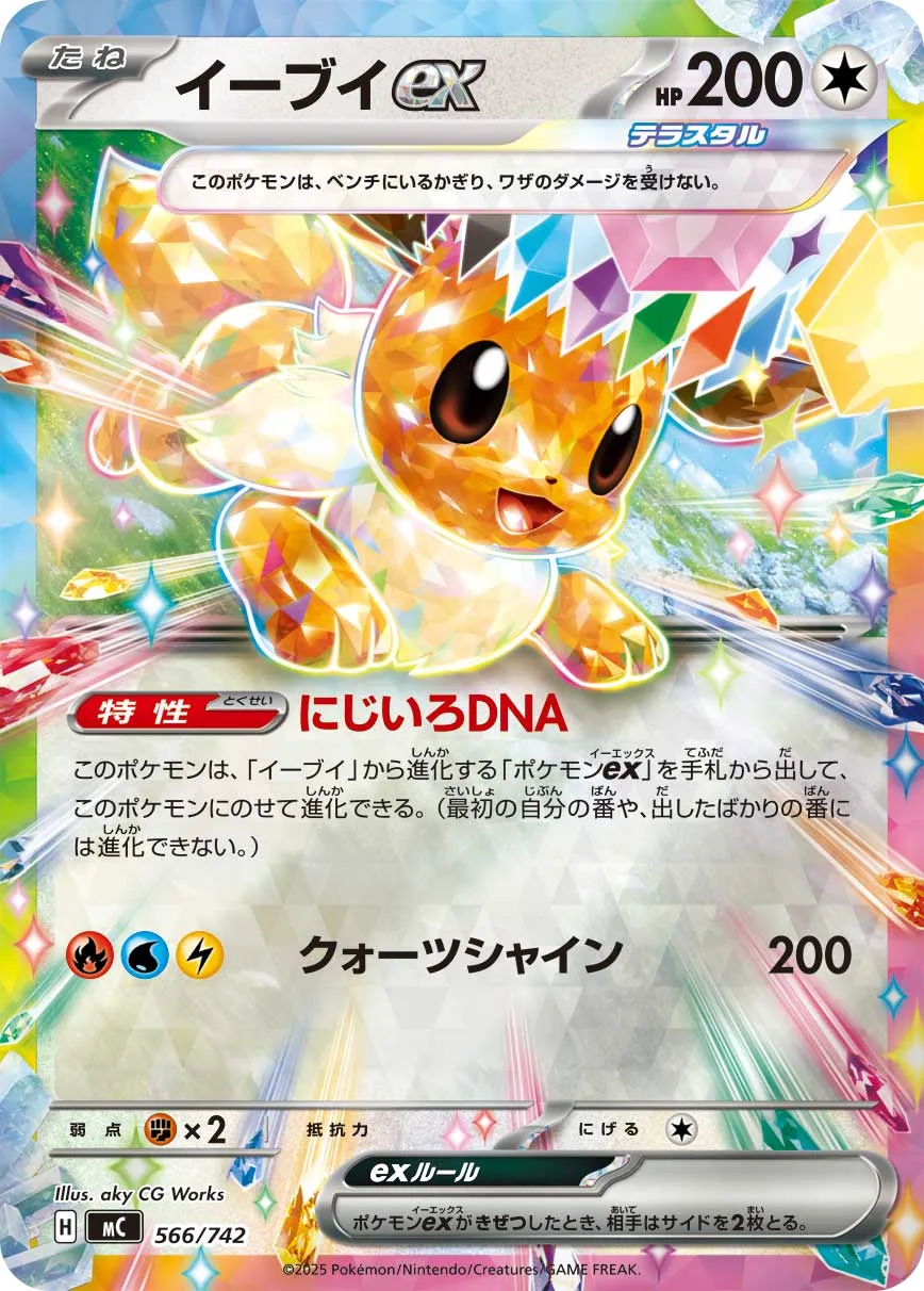 Eevee ex