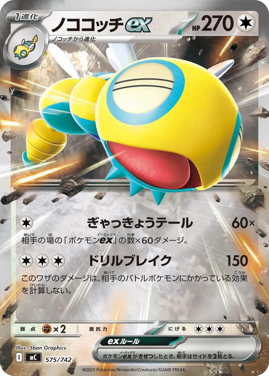 Dudunsparce ex (Mirror )
