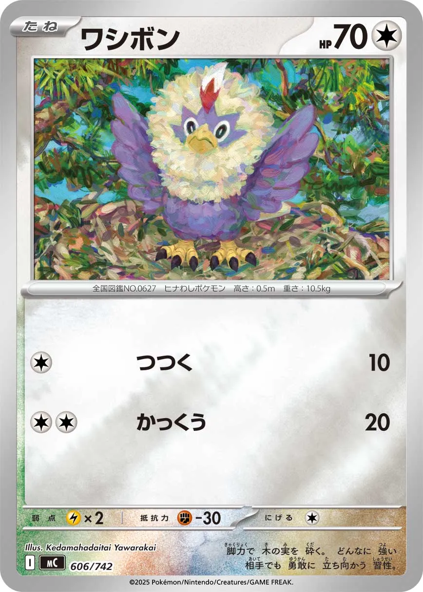 Rufflet (Mirror )