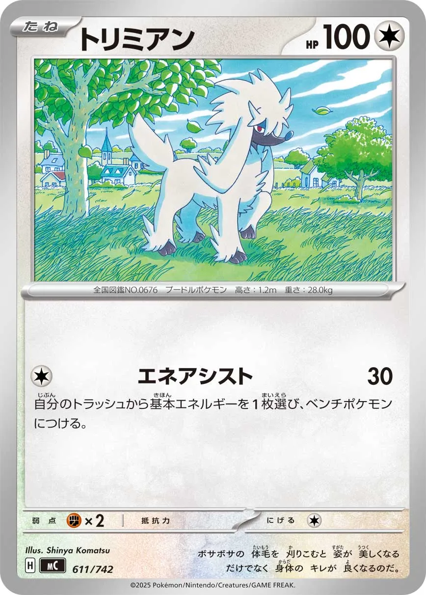 Furfrou - 611/742