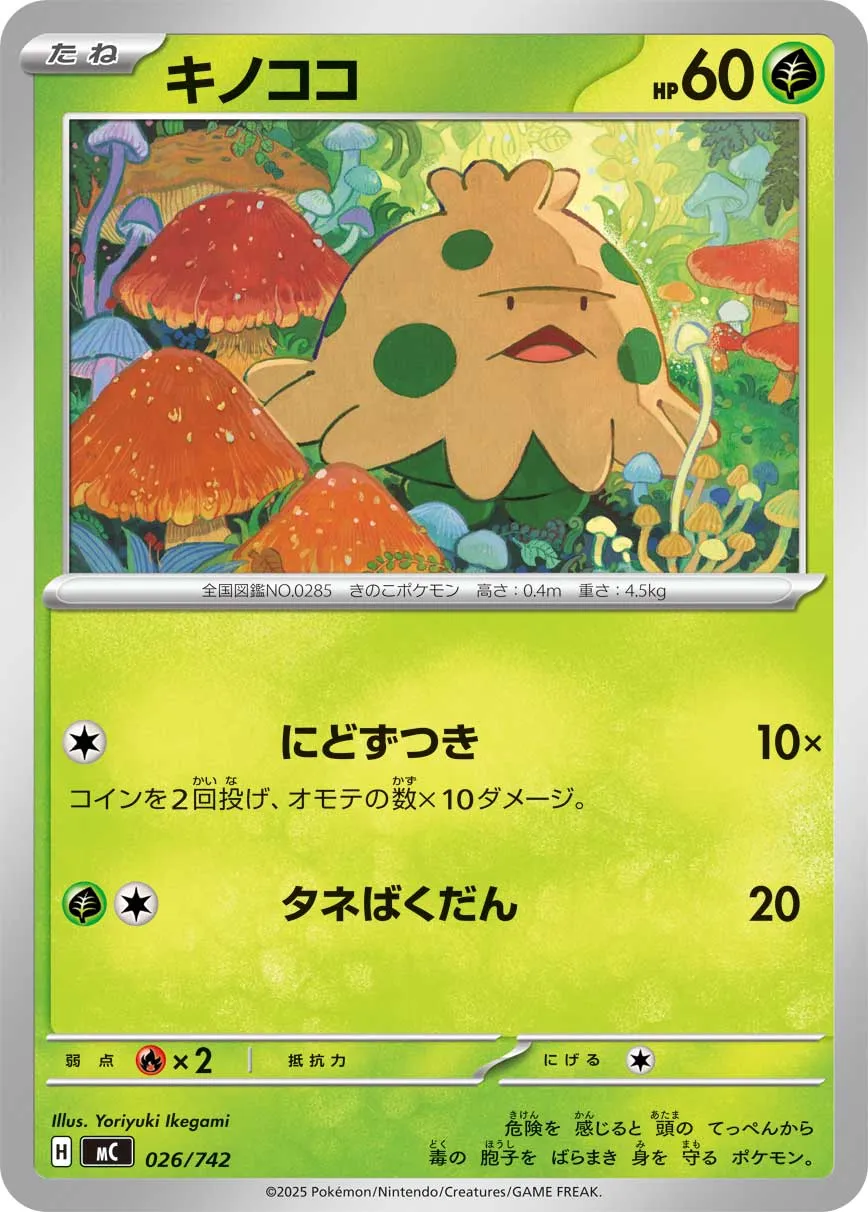 Shroomish - 026/742