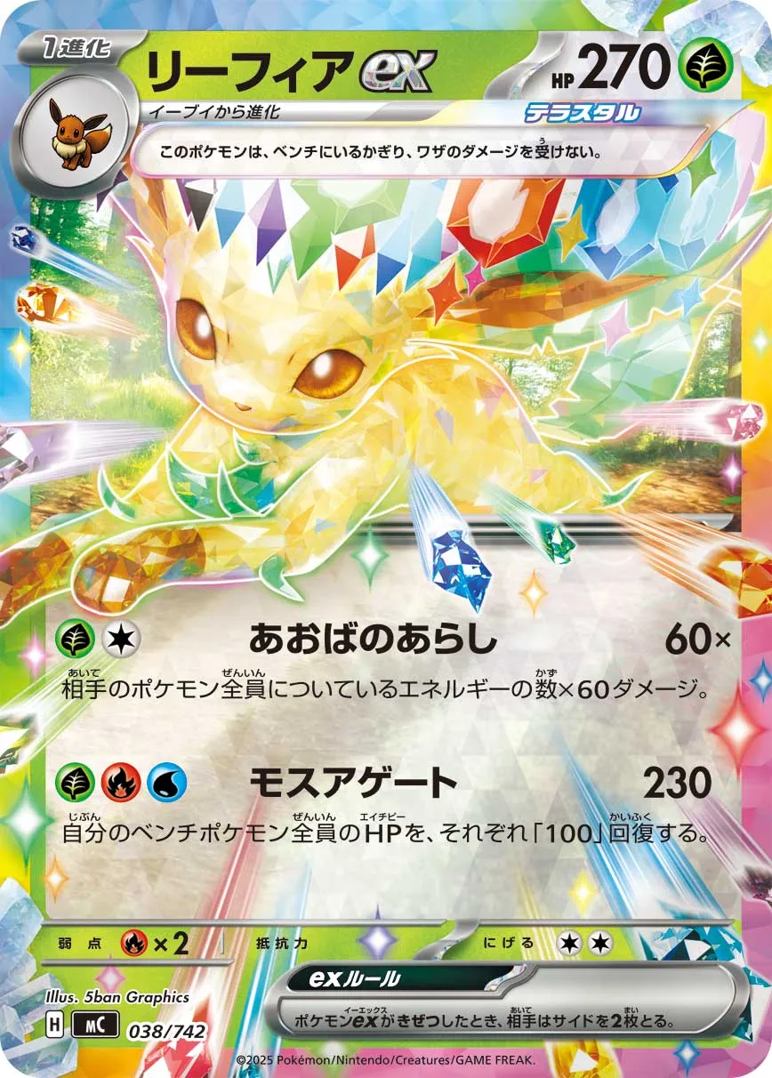 Leafeon ex (Mirror )