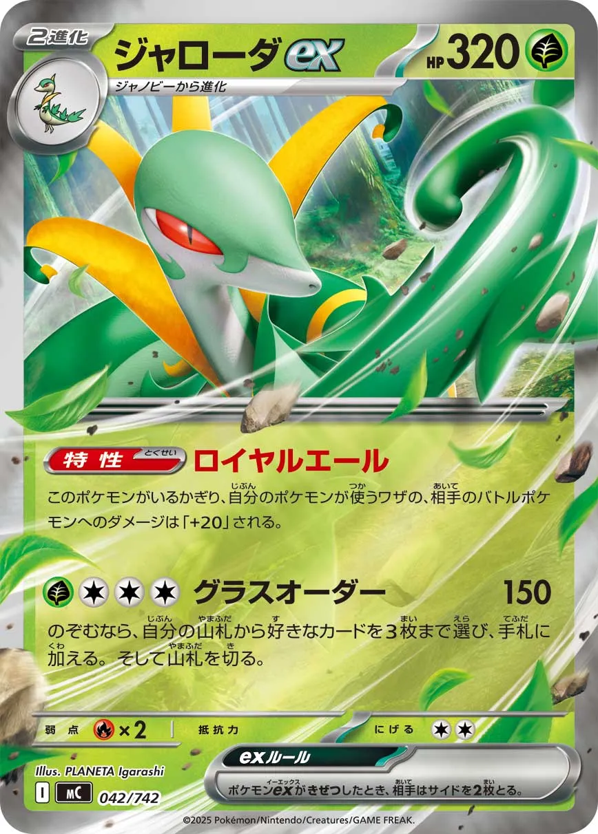 Serperior ex (Mirror )