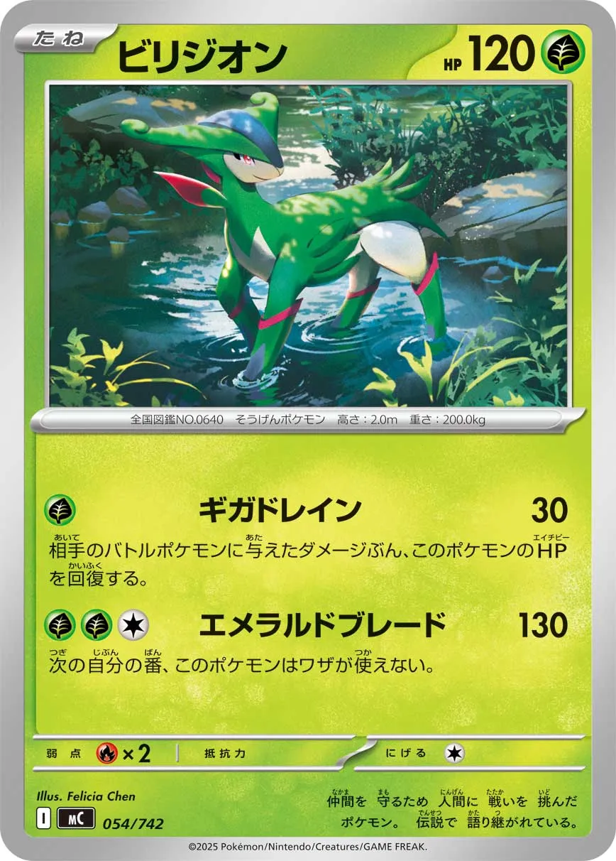 Virizion - 054/742