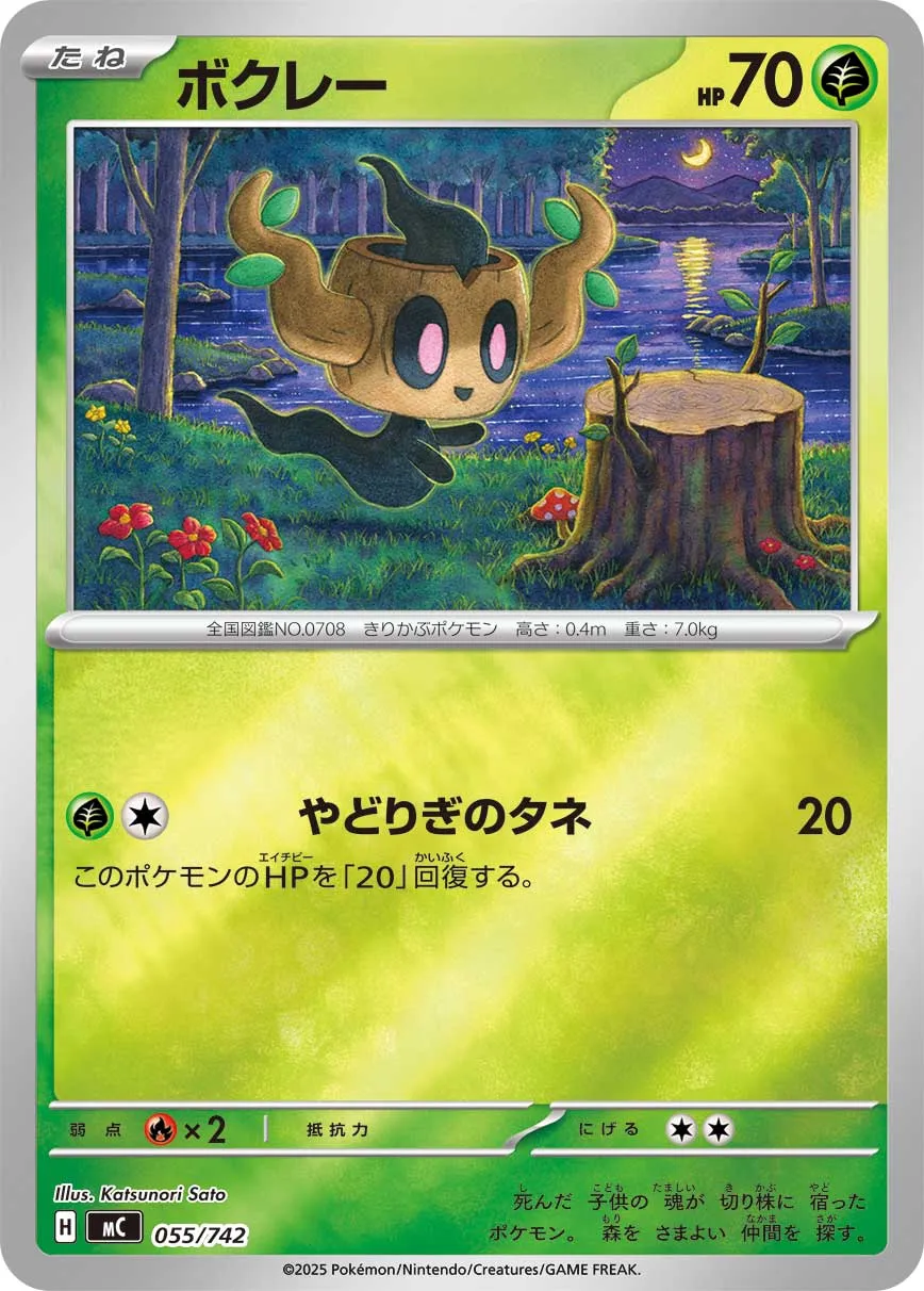 Phantump (Mirror )