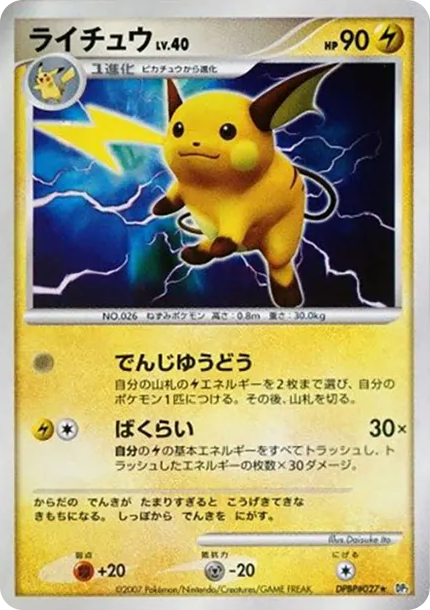Raichu