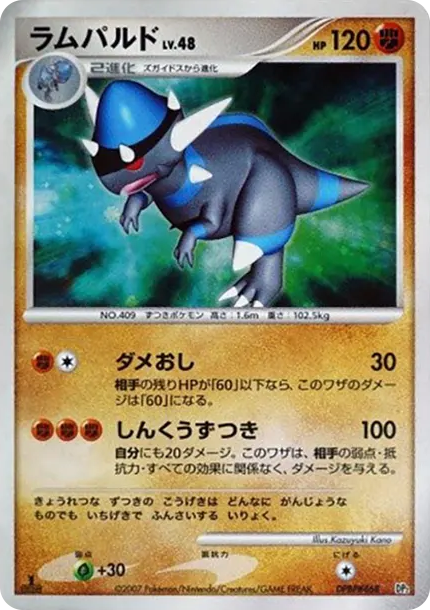 Rampardos