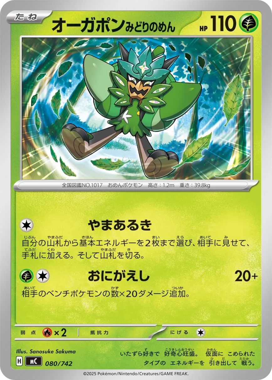 Teal Mask Ogerpon - 080/742