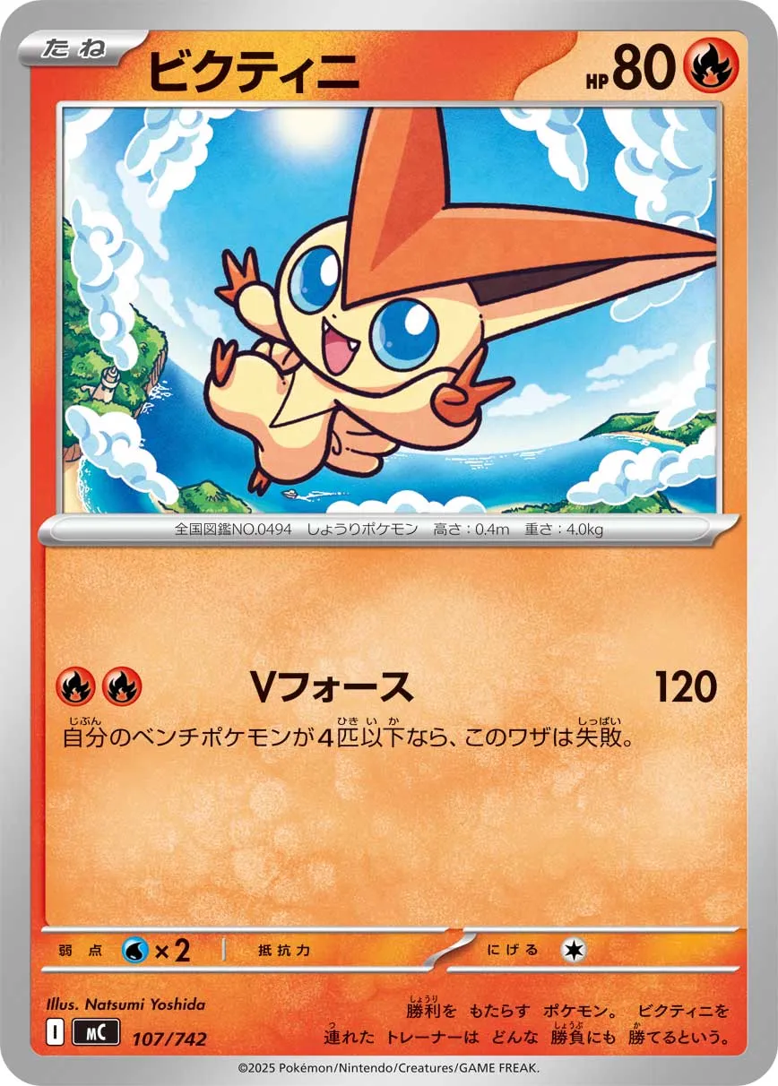 Victini - 107/742