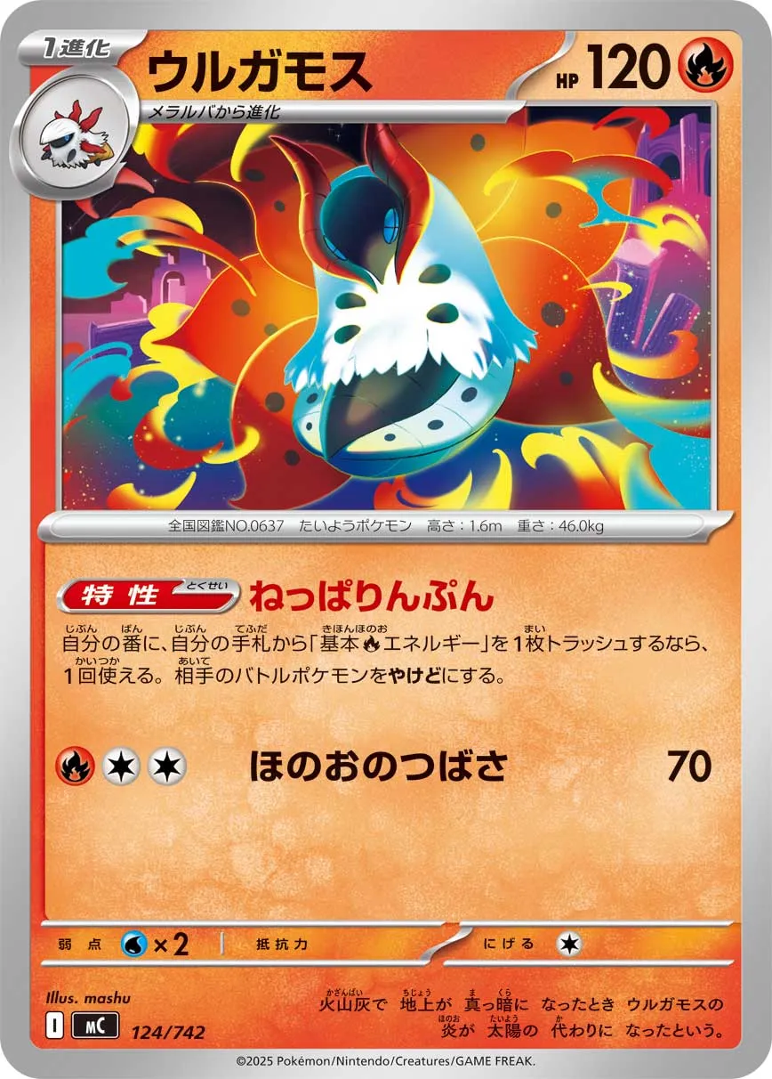 Volcarona - 124/742