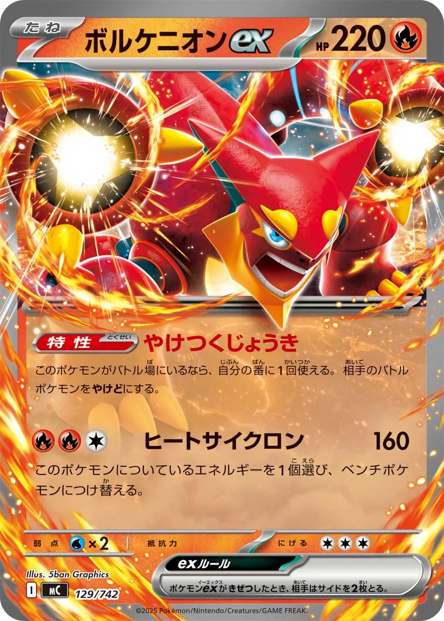Volcanion ex