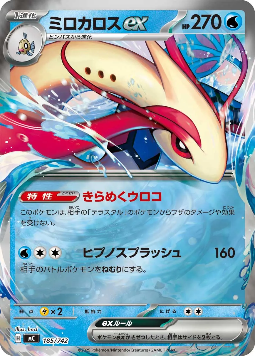 Milotic ex