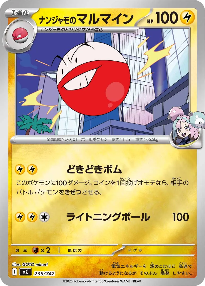 Iono's Electrode (Mirror )