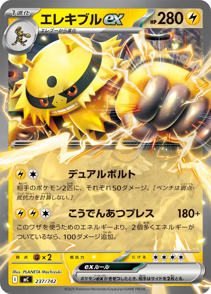 Electivire ex (Mirror )