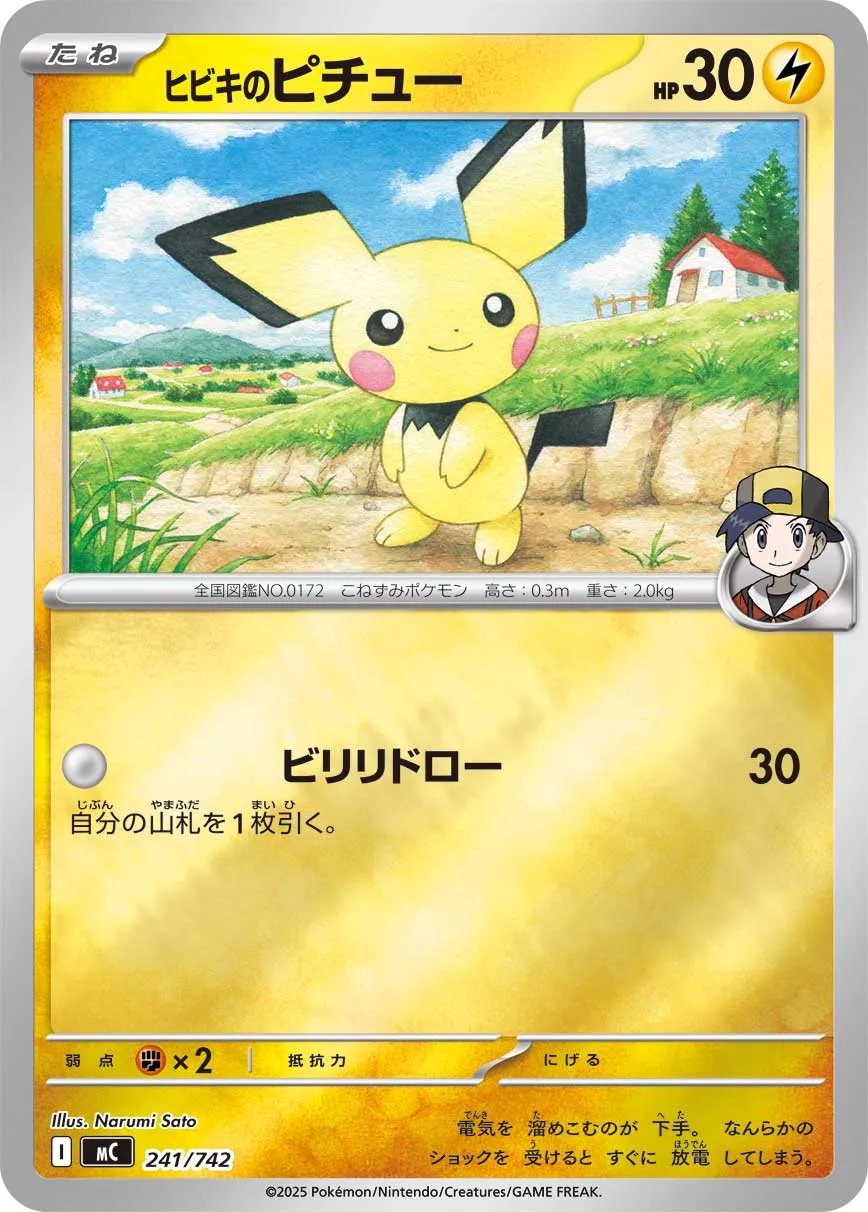 Ethan's Pichu