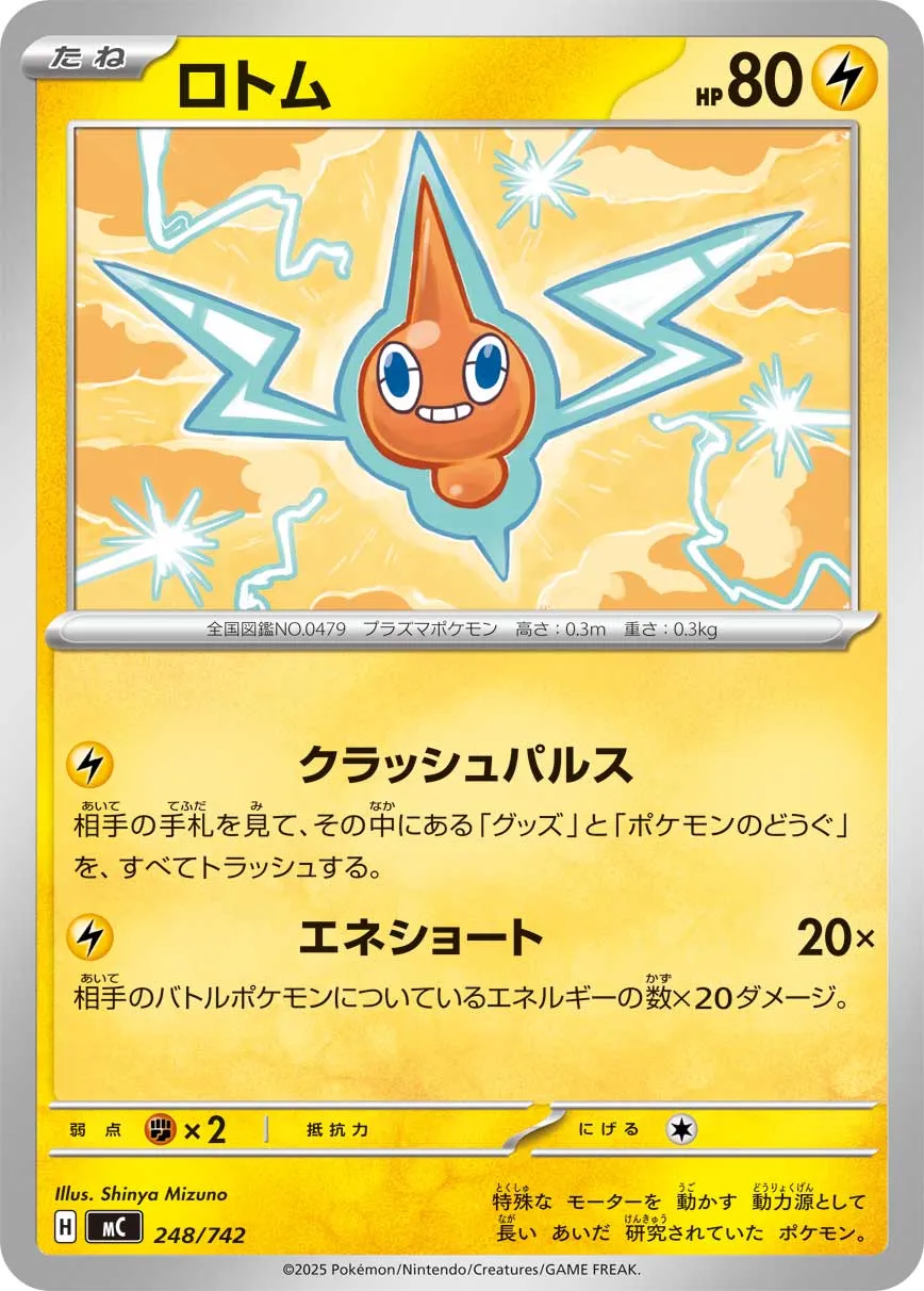 Rotom