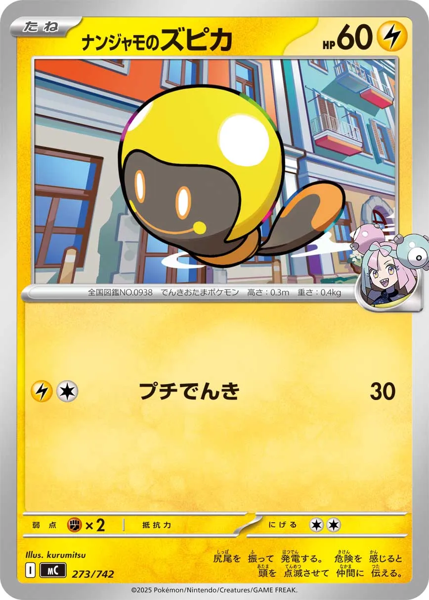 Iono's Tadbulb (Mirror )