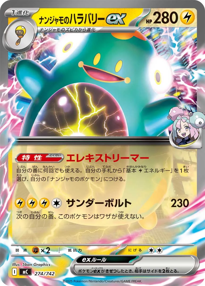Iono's Bellibolt ex (Mirror )