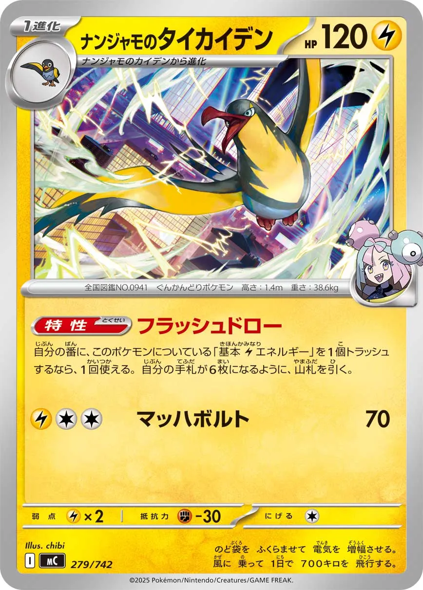Iono's Kilowattrel (Mirror )