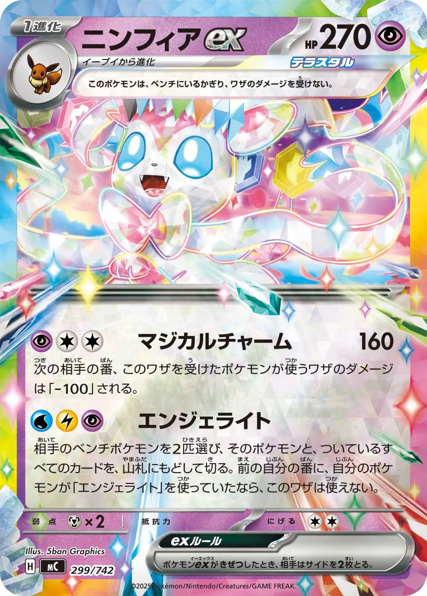 Sylveon ex (Mirror )