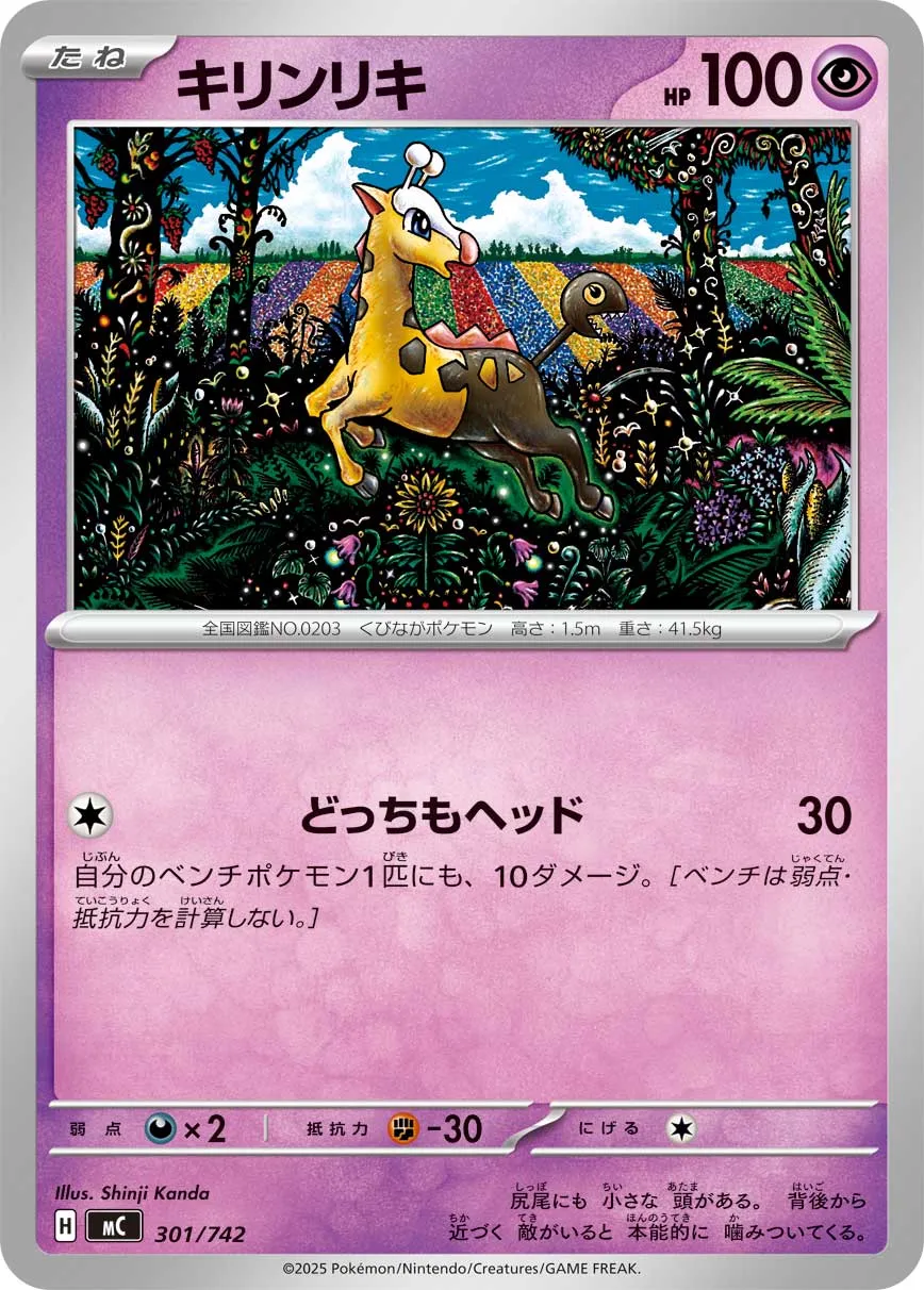 Girafarig - 301/742