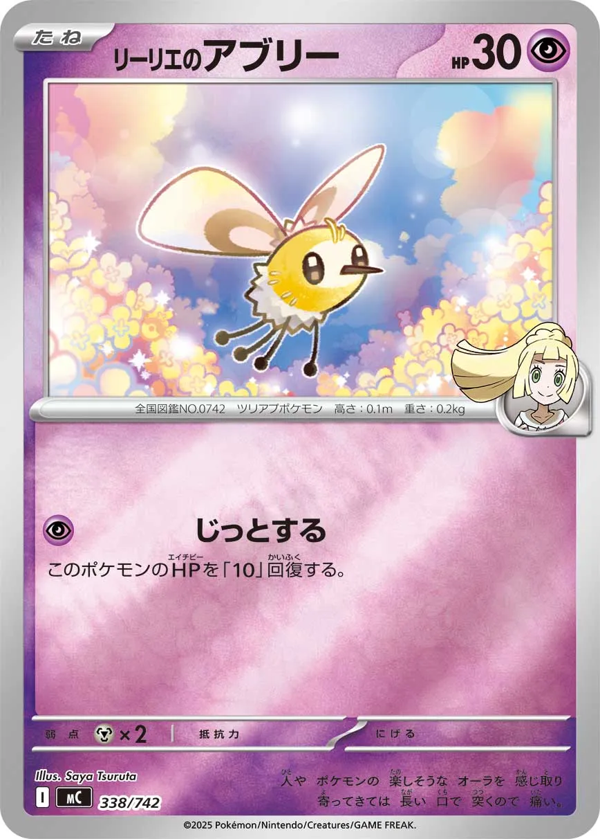 Lillie's Cutiefly (Mirror )