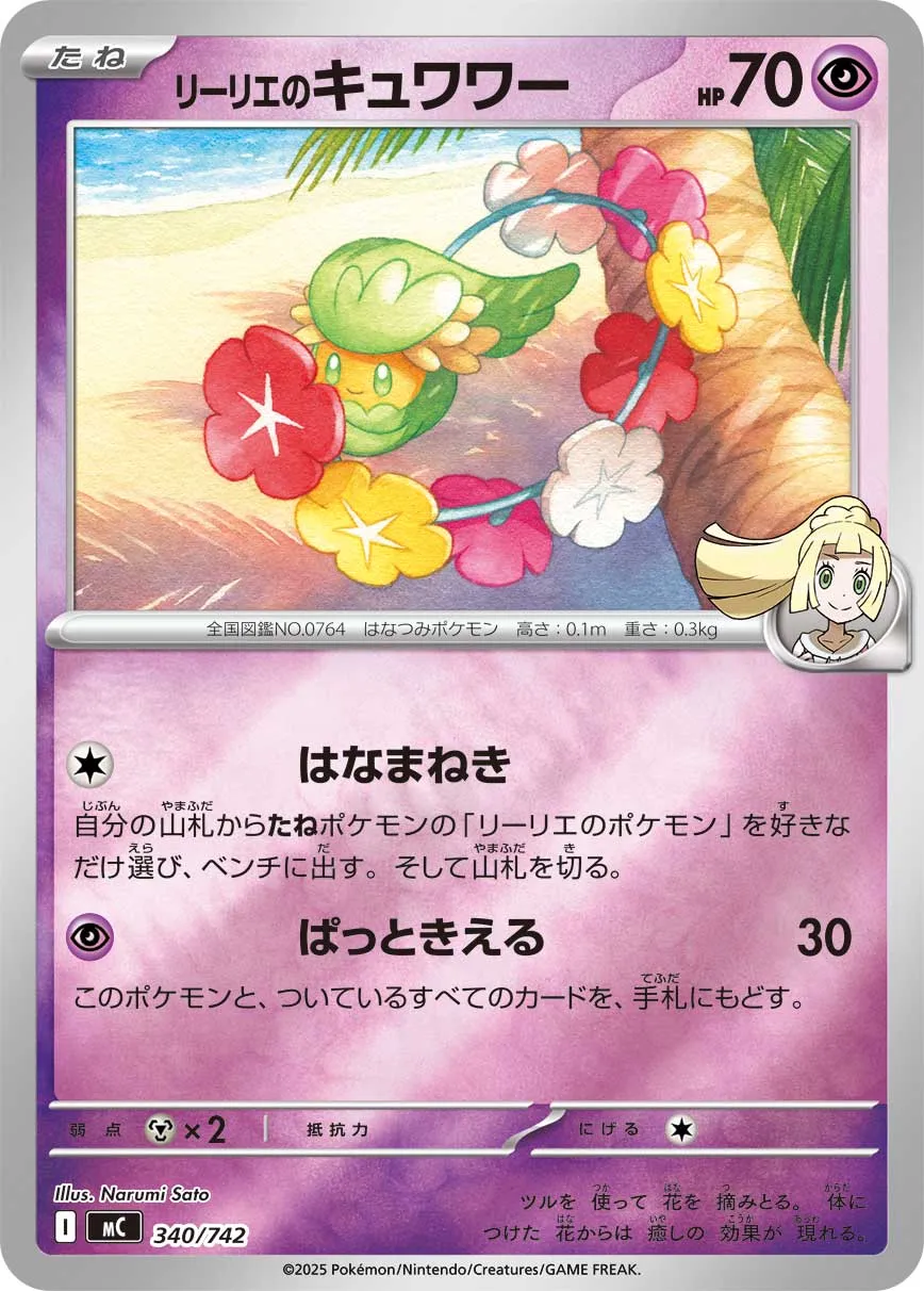 Lillie's Comfey (Mirror )