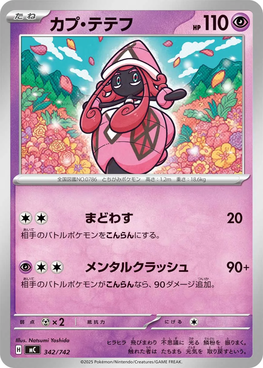Tapu Lele