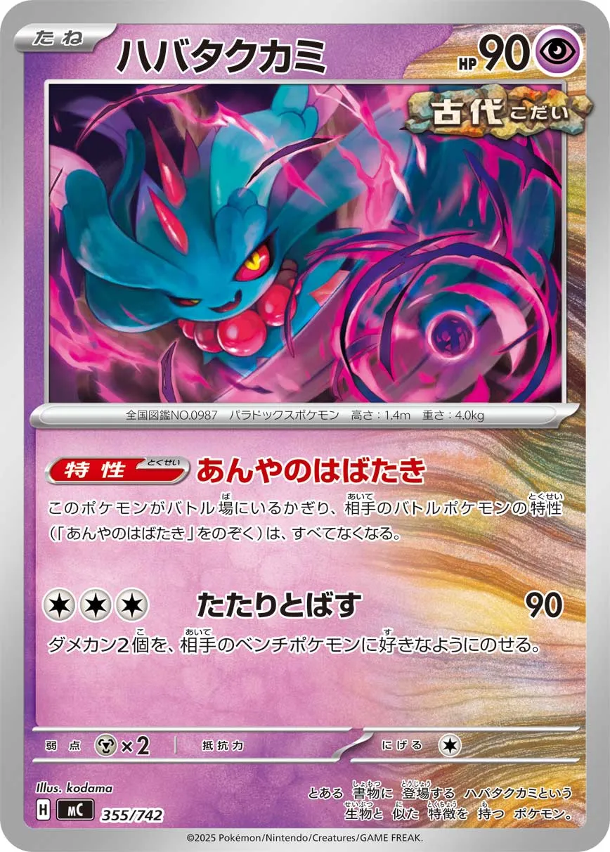 Flutter Mane - 355/742