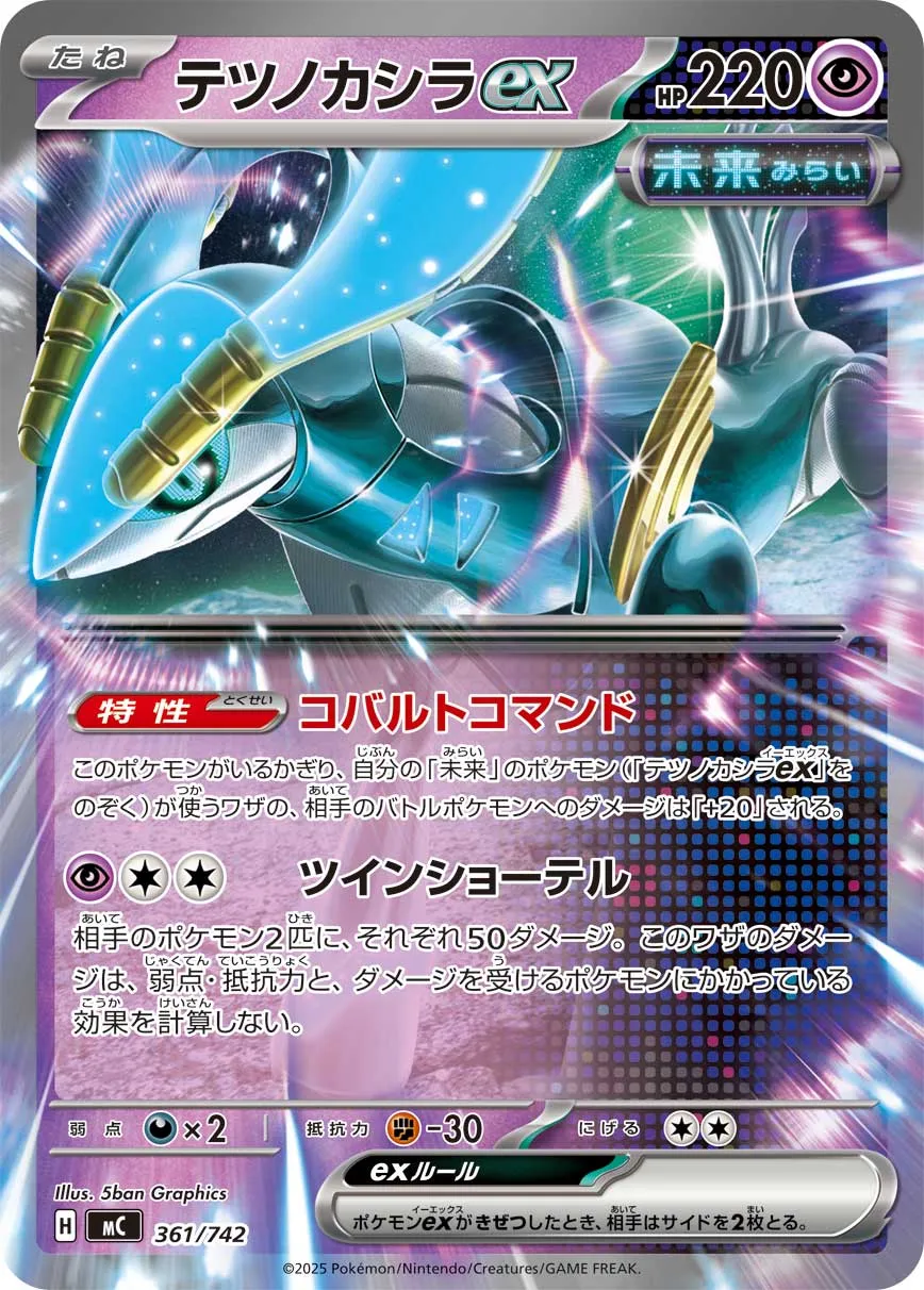 Iron Crown ex