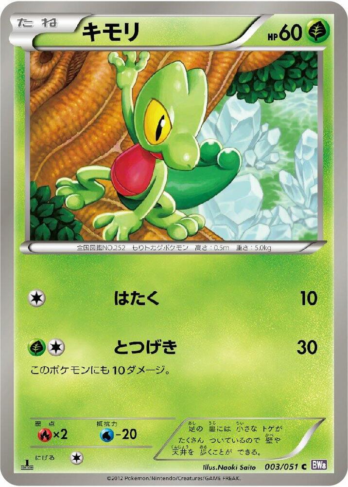 木守宮
