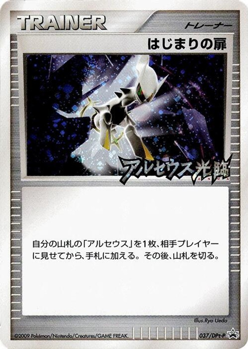 Beginning Door - 037/DPt-P