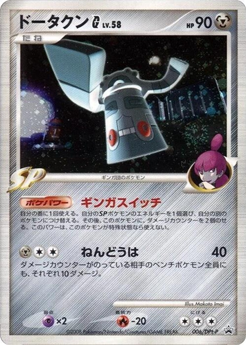 Bronzong G - 006/DPt-P