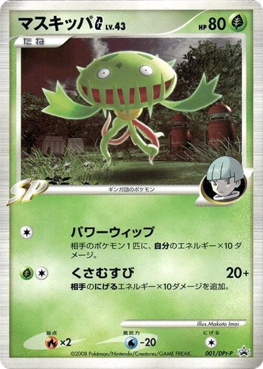 Carnivine G - 001/DPt-P