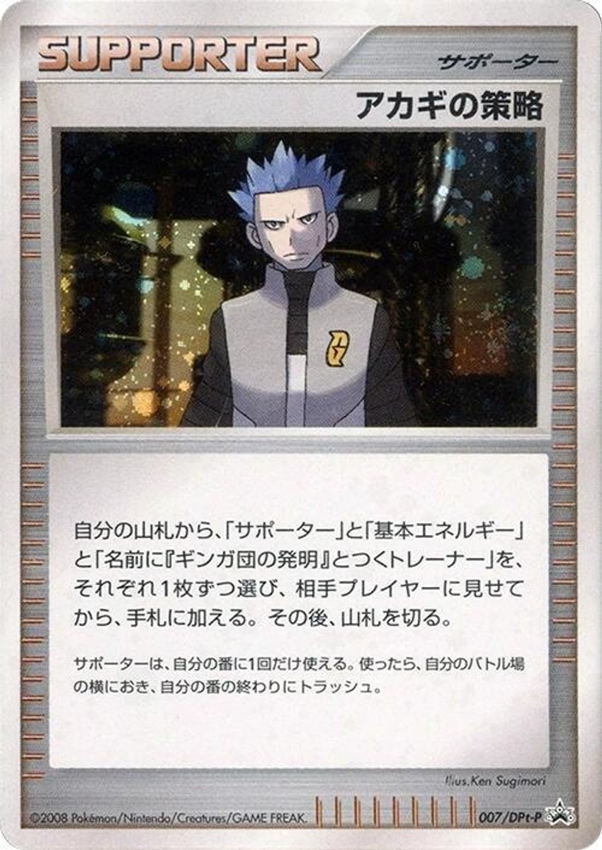 Cyrus's Conspiracy - 007/DPt-P