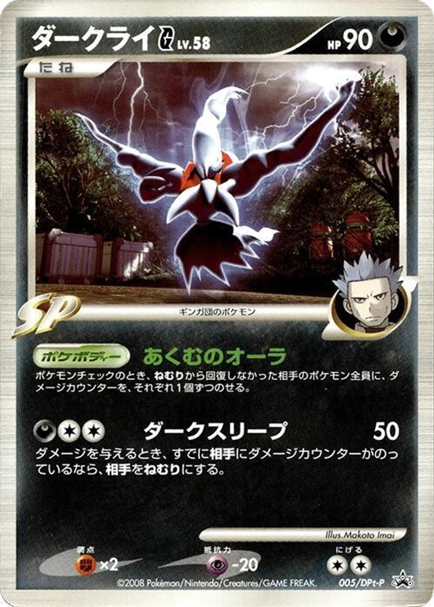 Darkrai G - 005/DPt-P