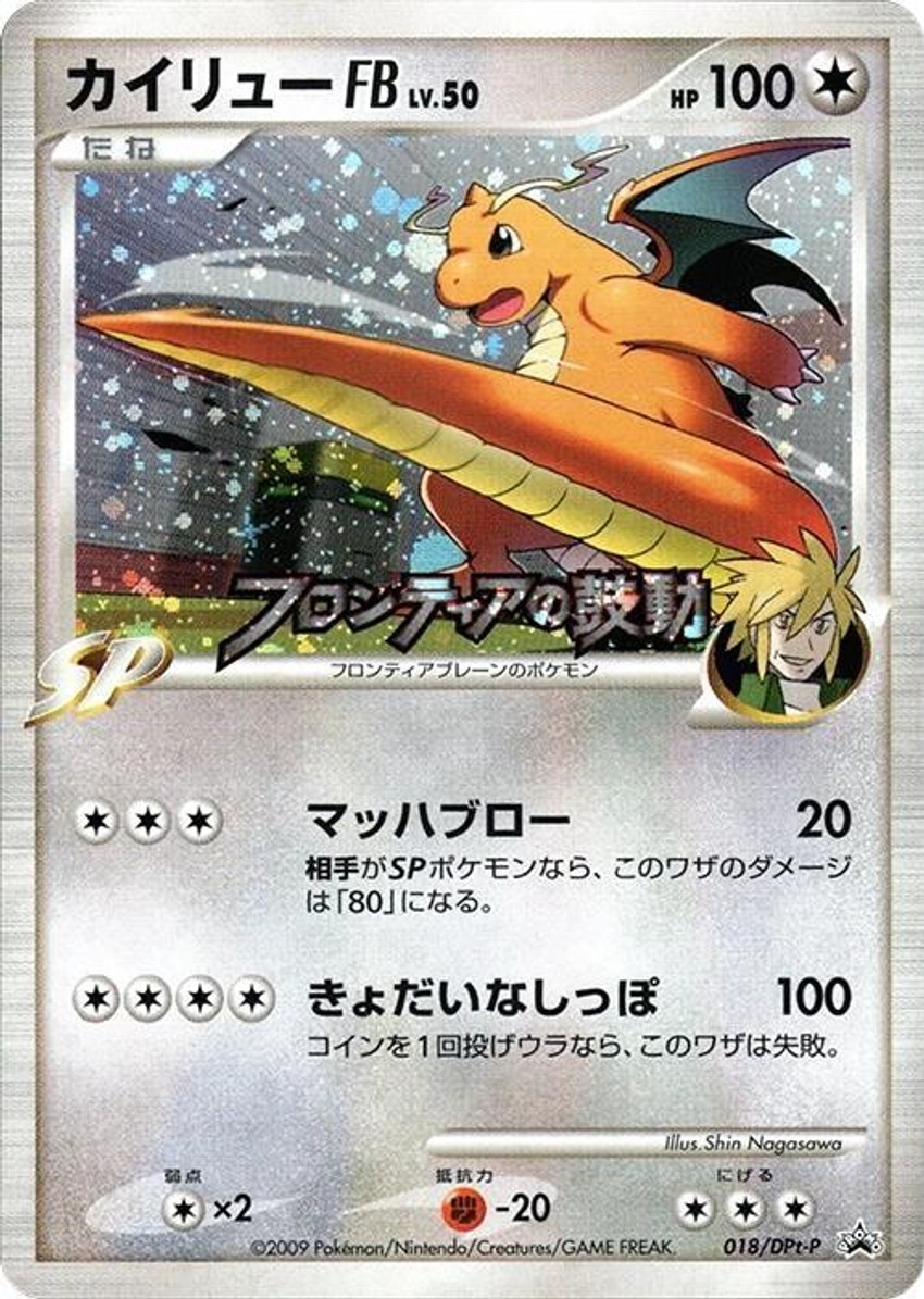 Dragonite FB - 018/DPt-P