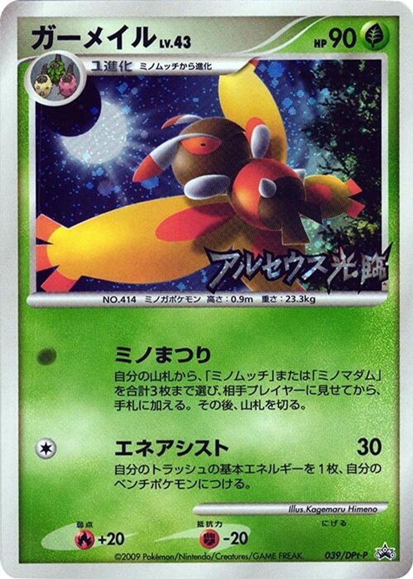 Mothim - 039/DPt-P