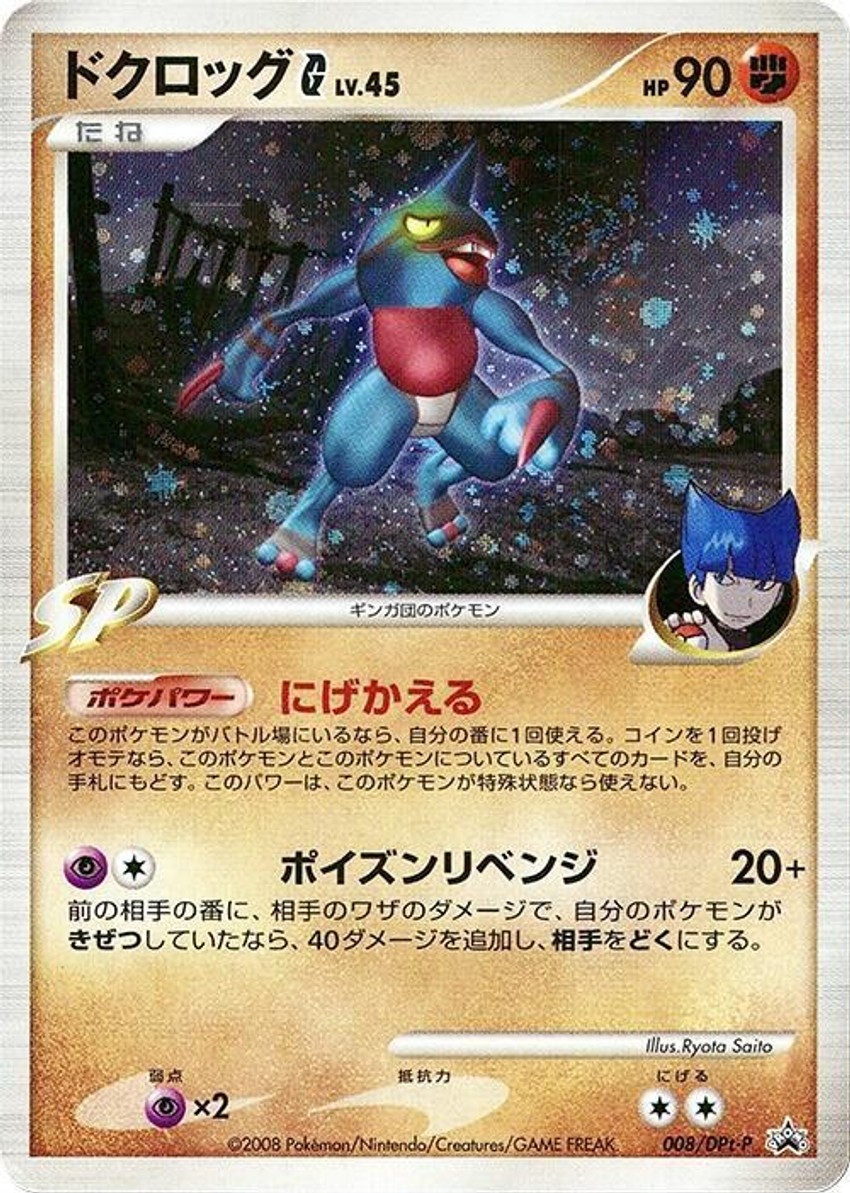 Toxicroak G - 008/DPt-P